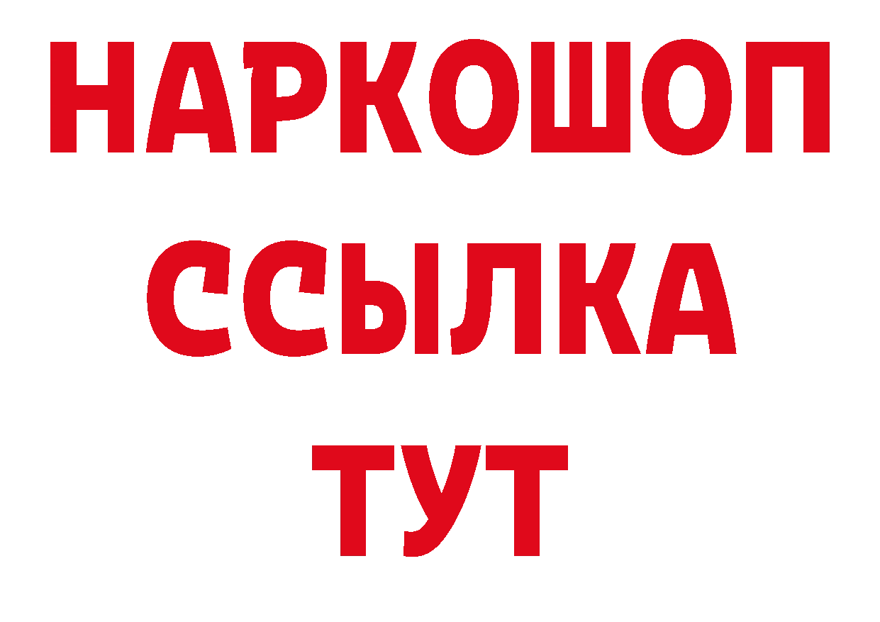 ТГК концентрат рабочий сайт нарко площадка MEGA Приволжск